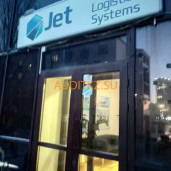 Организации Jet Logistic, офис - на портале auditkz.su