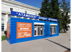 Атамекен