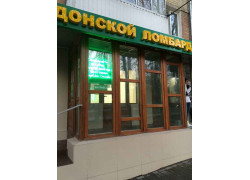 Донской ломбард