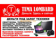 Ломбард ТОО Tema Lombard - на портале auditkz.su