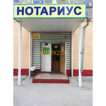 Нотариусы Нотариальная контора - на портале auditkz.su