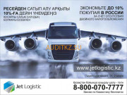 Деловые услуги Jet Logistic - на портале auditkz.su