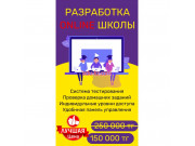 Разработка online школы