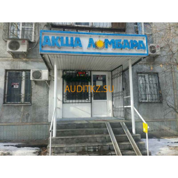 Ломбард Акша-Ломбард - на портале auditkz.su