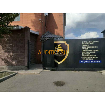 Охранное предприятие Армада Security Group - на портале auditkz.su