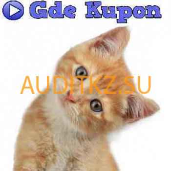 Деловые услуги Gdekupon. kz - на портале auditkz.su