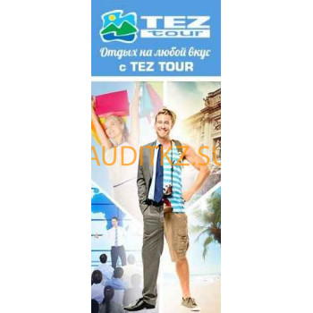 Деловые услуги Tez Tour - на портале auditkz.su