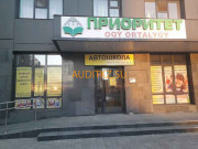 Безопасность труда Приоритет - на портале auditkz.su