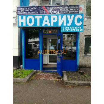 Нотариусы Нотариус Жанаров Ж.К - на портале auditkz.su