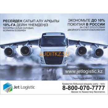 Деловые услуги Jet Logistic - на портале auditkz.su