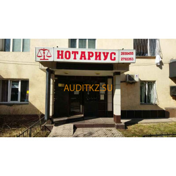 Нотариусы Нотариус Исмаилова Ю. Б. - на портале auditkz.su