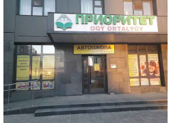 Приоритет