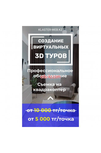 Создание виртуального 3D тура