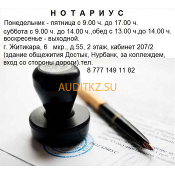 Нотариусы Частный нотариус Тасмагамбетов М. С. - на портале auditkz.su