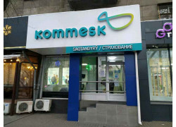 Коммеск-Өмір