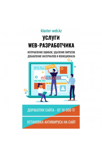 Услуги Web - Разработчика