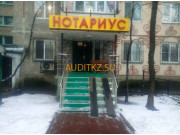 Нотариусы Нотариус Сейсибаева М. А. - на портале auditkz.su