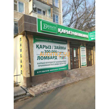 Ломбард Карыз-Ломбард - на портале auditkz.su