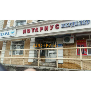 Нотариусы Нотариус Мынбаева С.К. - на портале auditkz.su