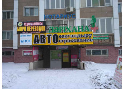 Официальный Представитель АО СК Евразия