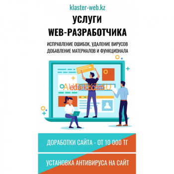 Наши услуги - Услуги Web - Разработчика