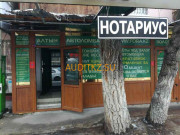 Нотариусы Нотариус Саганбаева Д. М - на портале auditkz.su