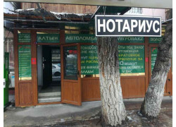 Нотариус Саганбаева Д. М