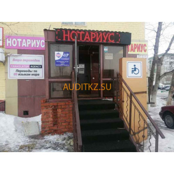 Нотариусы Нотариус Ермаханов Т. С. - на портале auditkz.su