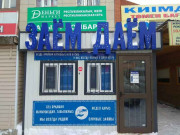 Заём даём