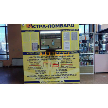 Ломбард Астра-ломбард - на портале auditkz.su