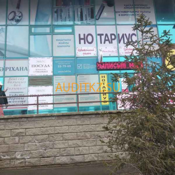 Нотариусы Нотариус Табенова З.С. - на портале auditkz.su