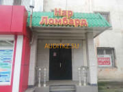 Ломбард Нар - на портале auditkz.su