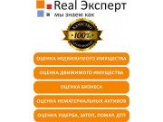 Оценочная компания Real Эксперт - на портале auditkz.su