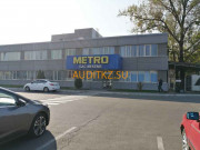 Организации Metro Cashu0026Carry, головной офис - на портале auditkz.su