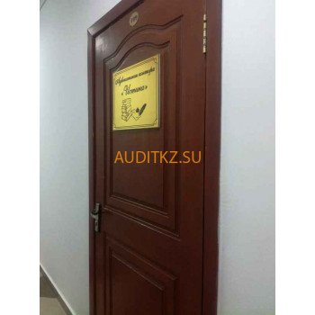 Адвокаты Истина - на портале auditkz.su