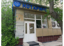 Нотариус Баетова А.М.