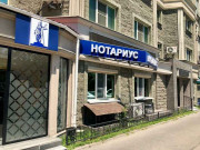 Нотариус Аюханова Г. Б.