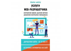 Услуги Web - Разработчика