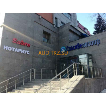 Бухгалтерские услуги Intercomp - на портале auditkz.su