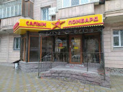 Салым