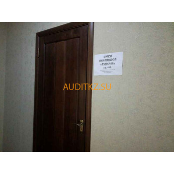 Нотариусы Тілмаш - на портале auditkz.su