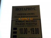 Нотариусы Нотариус Акимжанова А.Б. - на портале auditkz.su