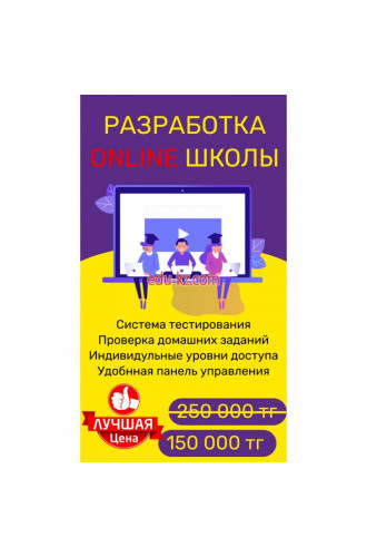 Разработка online школы