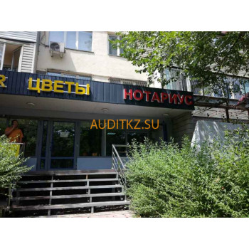 Нотариусы Нотариус Абсеитова С. А. - на портале auditkz.su