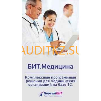 Автоматизация документооборота Бит. Медицина - на портале auditkz.su