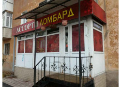 Ассорти