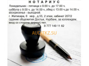 Нотариусы Частный нотариус Тасмагамбетов М. С. - на портале auditkz.su