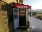 Нотариус Кульжабаева Л. Н