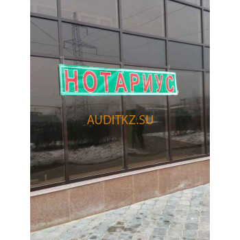 Нотариусы Нотариус Рахим И.Т. - на портале auditkz.su