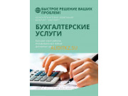 Бухгалтерские услуги БухУчет Эксперт - на портале auditkz.su